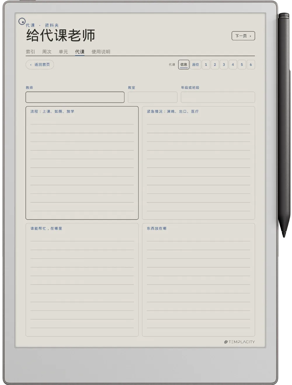 规划本 · 教师版 reMarkable Paper Pro 第 5 页