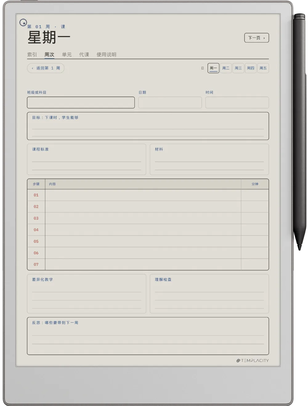 规划本 · 教师版 reMarkable Paper Pro 第 2 页