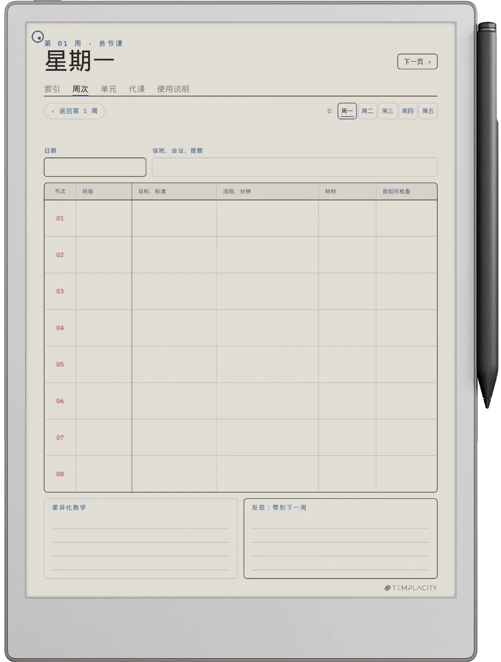 规划本 · 教师版 reMarkable Paper Pro 第 3 页