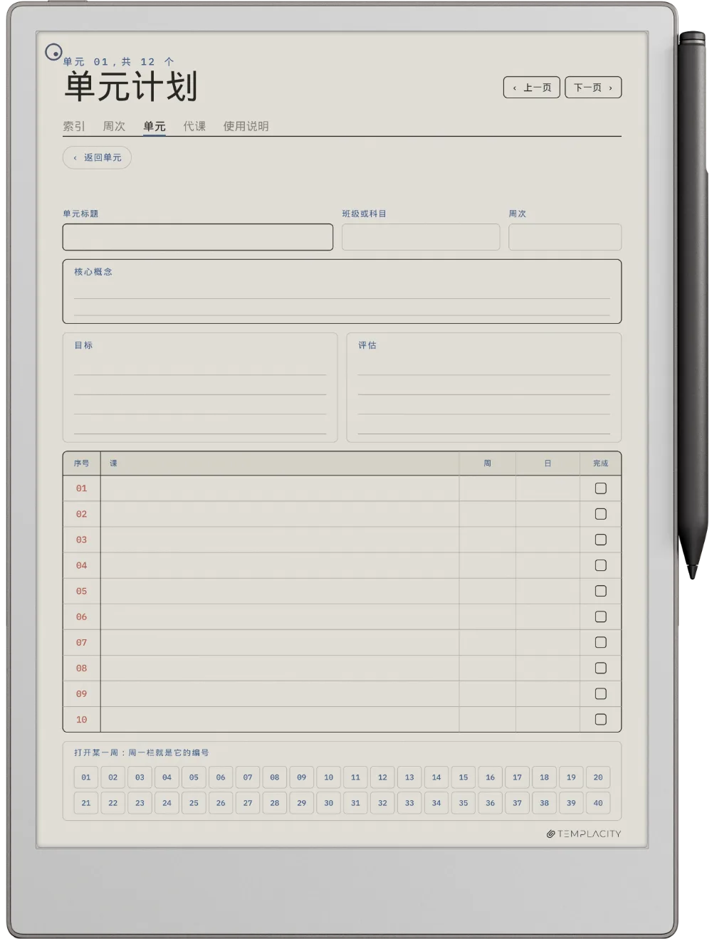 规划本 · 教师版 reMarkable Paper Pro 第 4 页