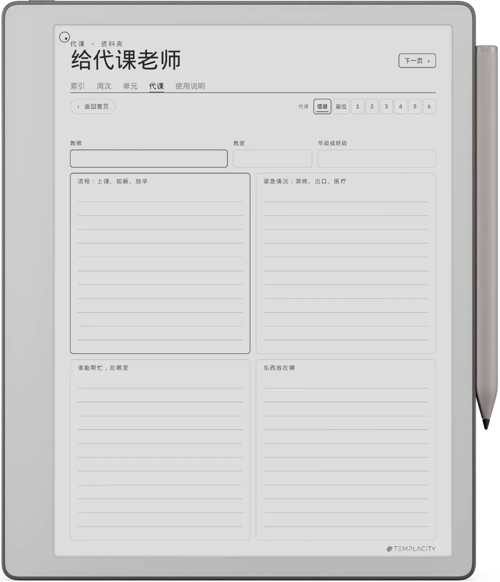 规划本 · 教师版 reMarkable Paper Pure 第 5 页