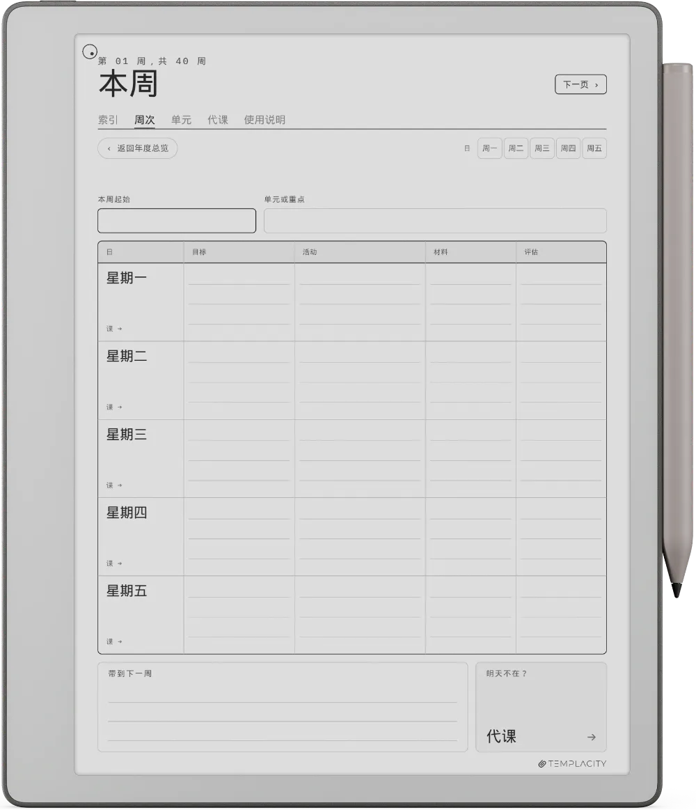 规划本 周页