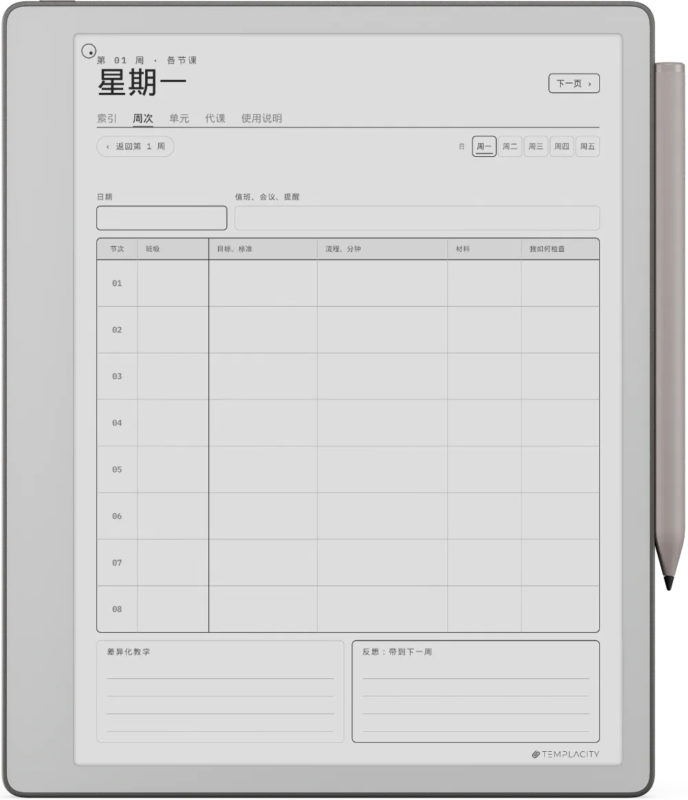 规划本 · 教师版 reMarkable Paper Pure 第 3 页