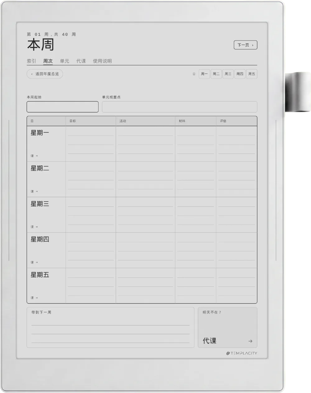 Supernote Manta 上的规划本