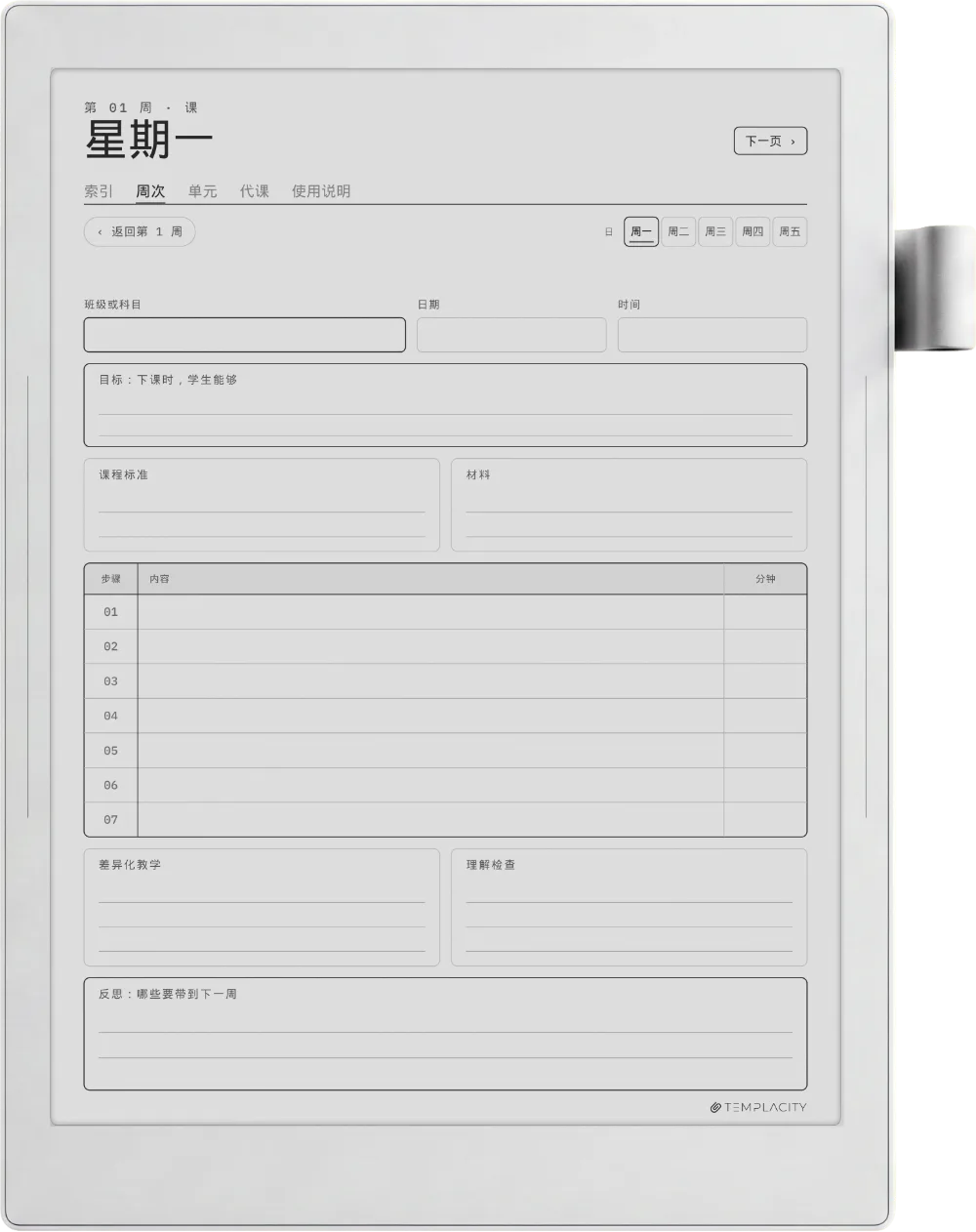 规划本 · 教师版 Supernote Manta 第 2 页