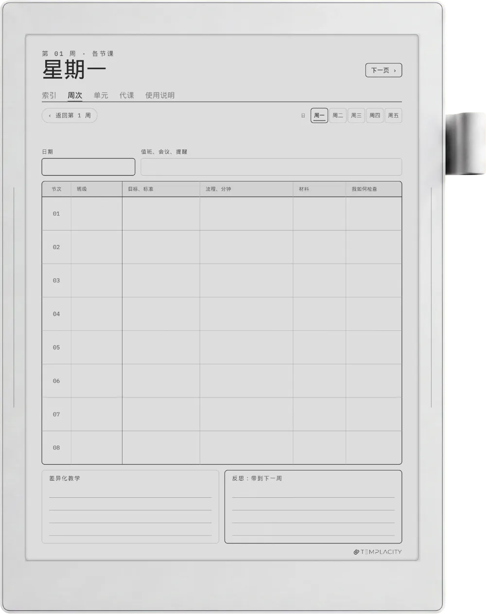 规划本 · 教师版 Supernote Manta 第 3 页