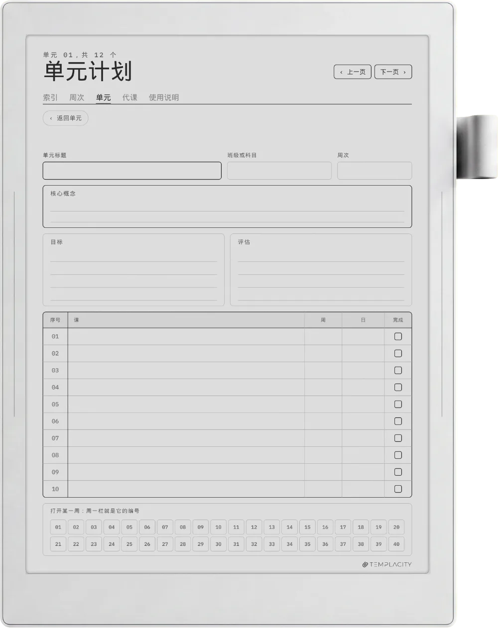 规划本 · 教师版 Supernote Manta 第 4 页