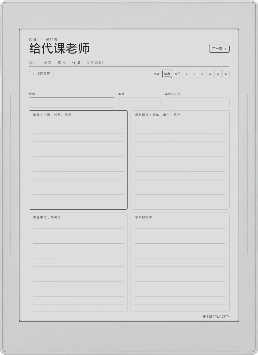 规划本 · 教师版 Supernote Nomad 第 5 页