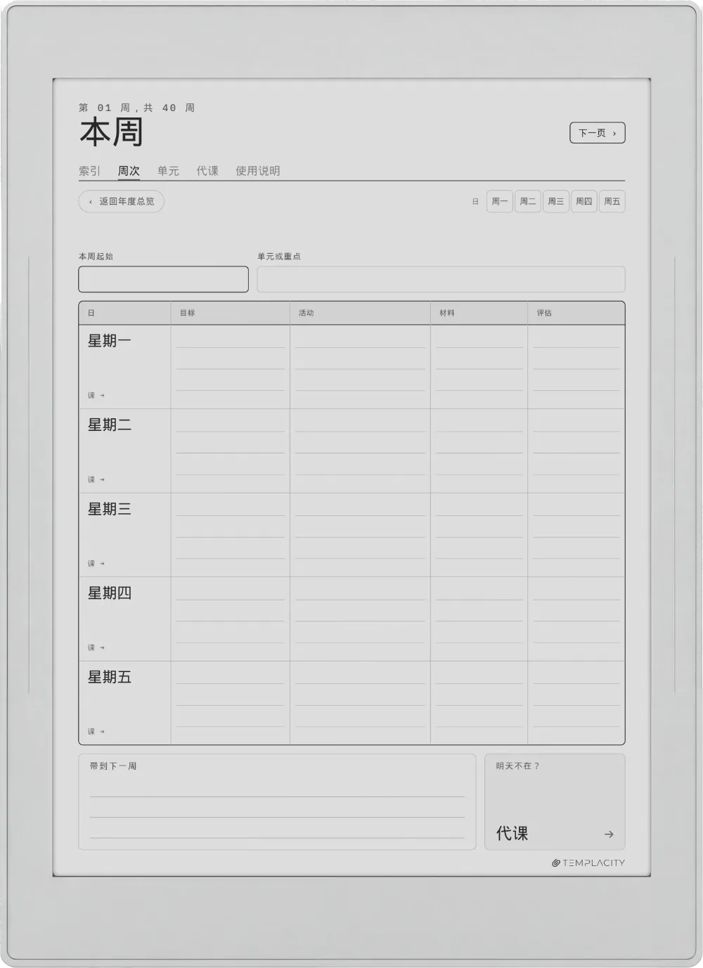 规划本 周页