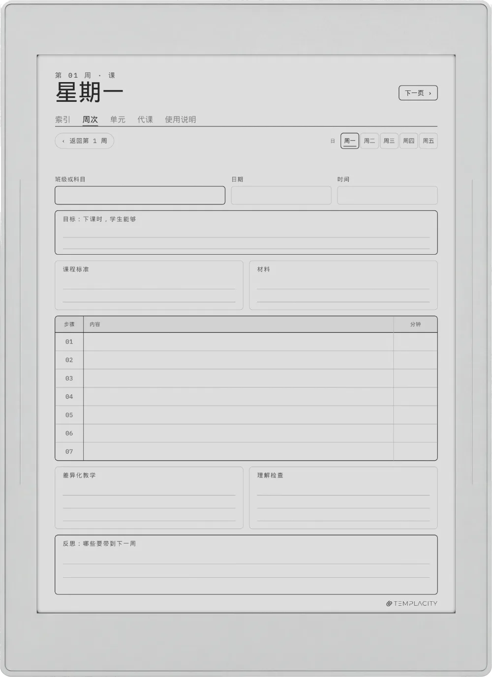 规划本 · 教师版 Supernote Nomad 第 2 页
