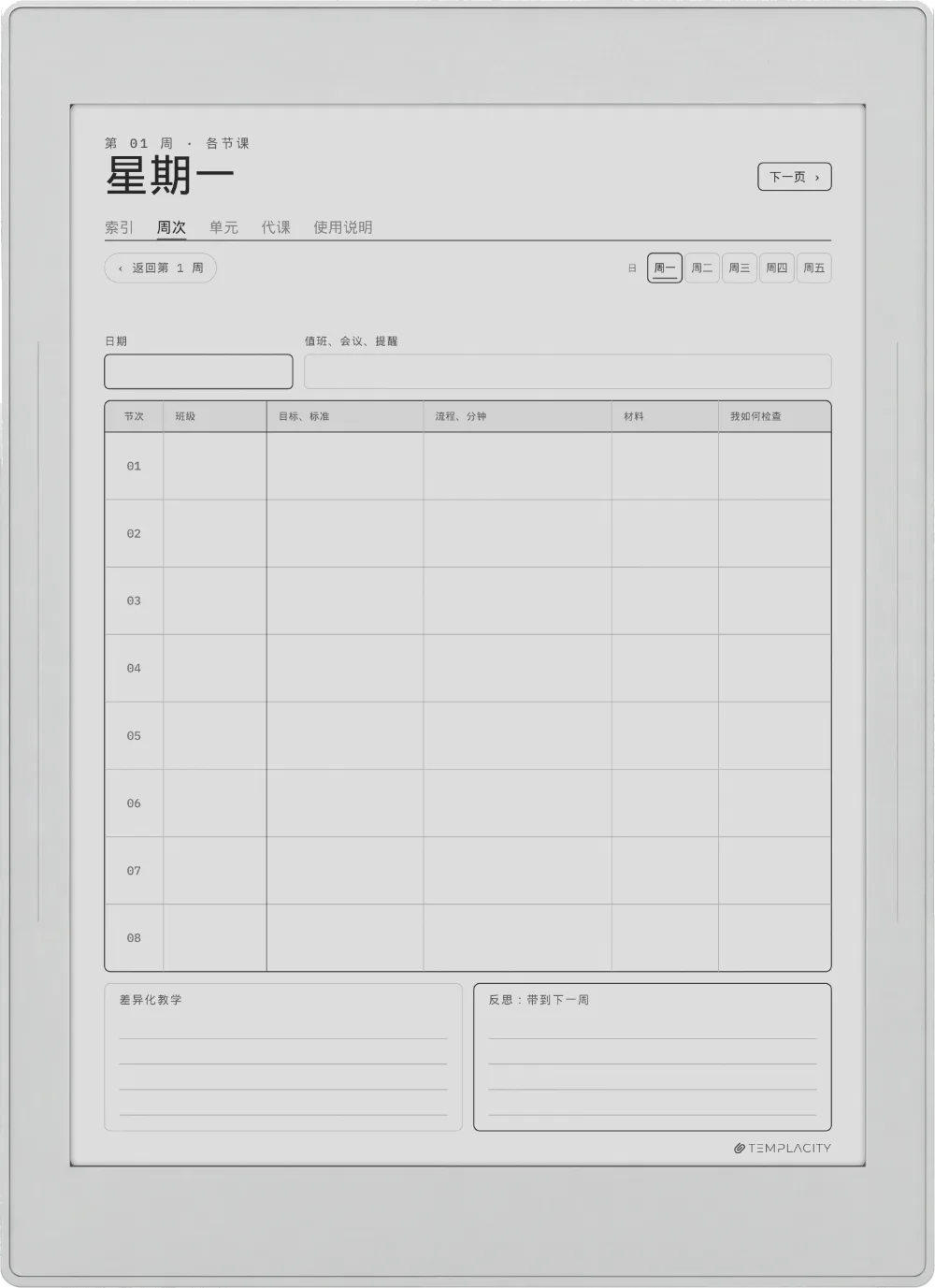 规划本 · 教师版 Supernote Nomad 第 3 页
