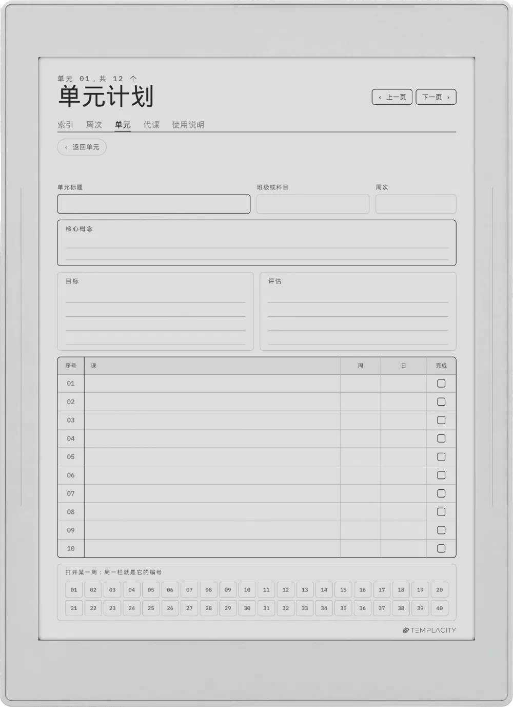 规划本 · 教师版 Supernote Nomad 第 4 页