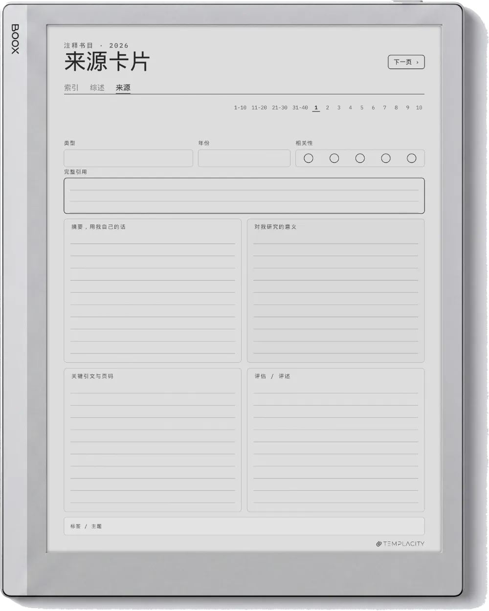 规划本 · 文献综述 Boox Go 10.3 第 2 页