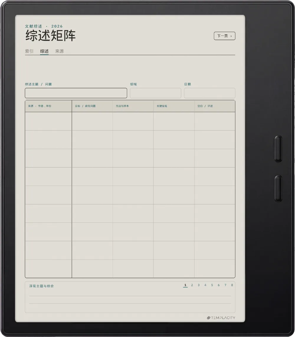 规划本 · 文献综述 Boox Go Color 7 (Gen II) 第 1 页