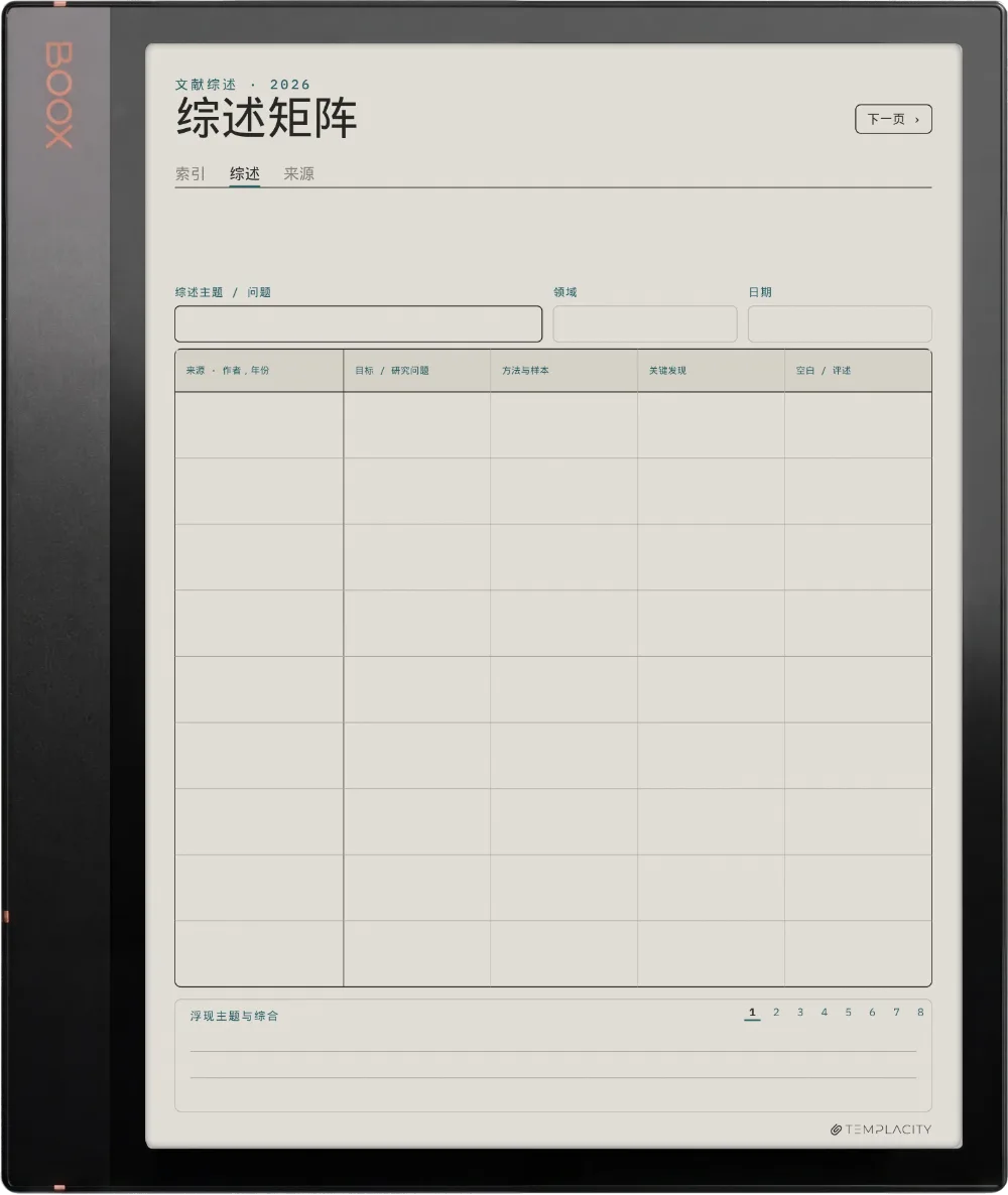 规划本 综合矩阵