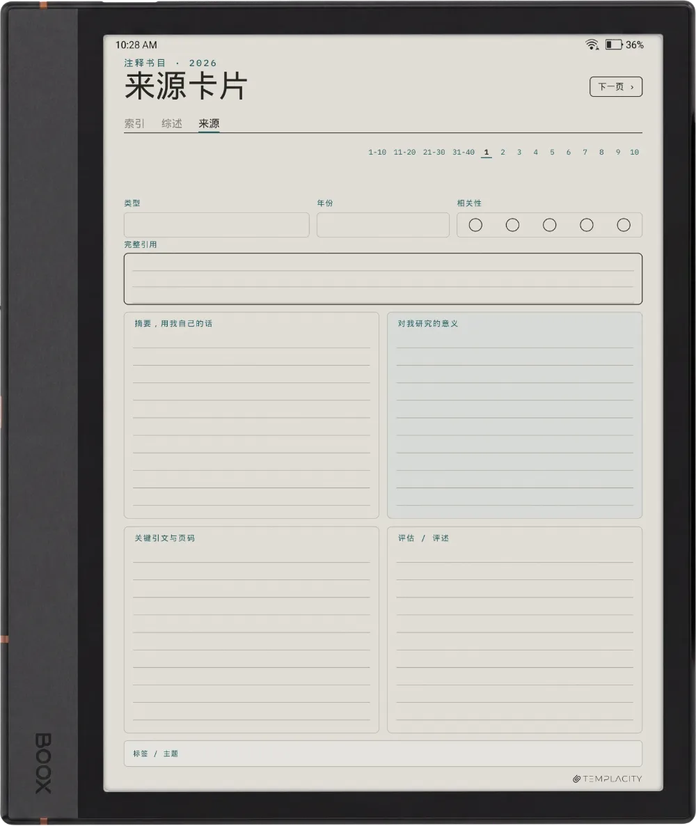 规划本 · 文献综述 Boox Note Air4 C 第 2 页
