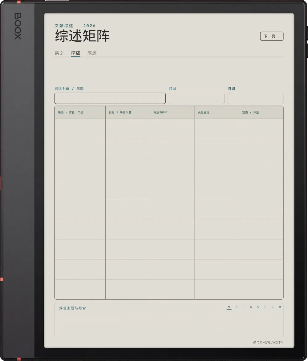 规划本 综合矩阵