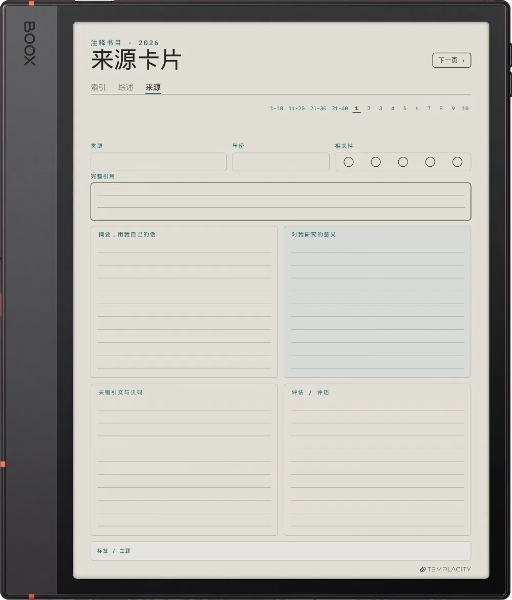 规划本 · 文献综述 Boox Note Air5 C 第 2 页