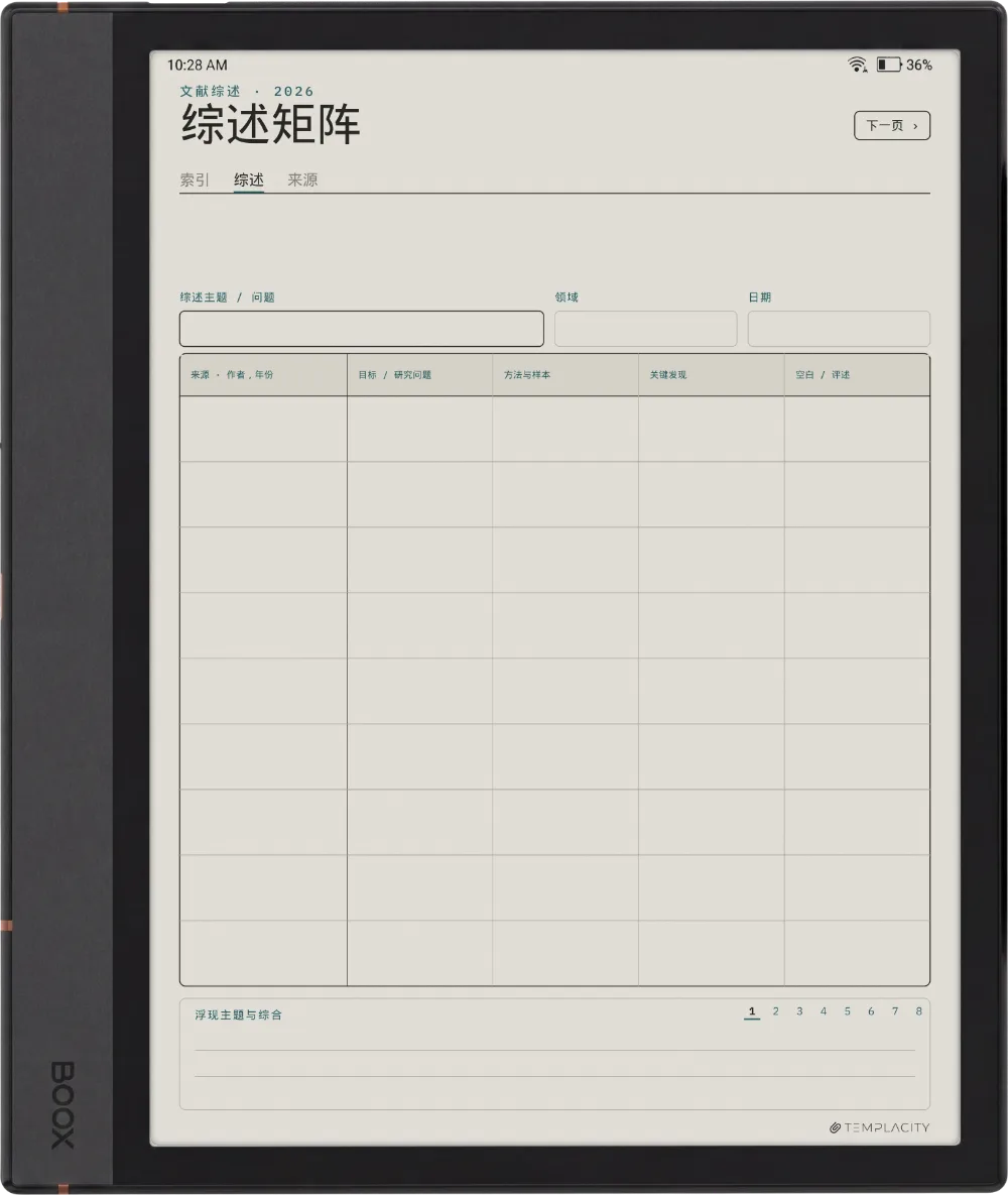 规划本 综合矩阵