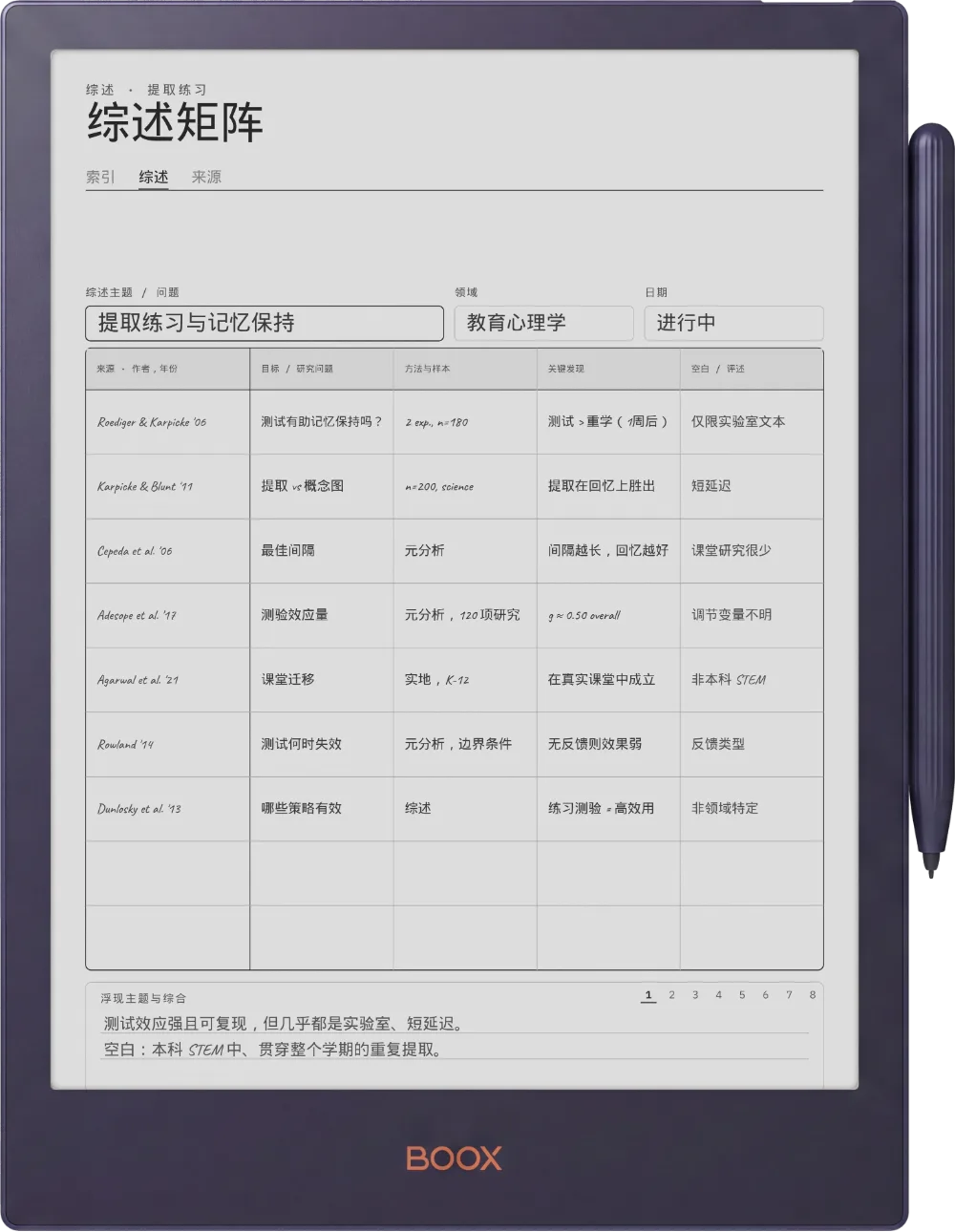 Boox Note5 上的规划本