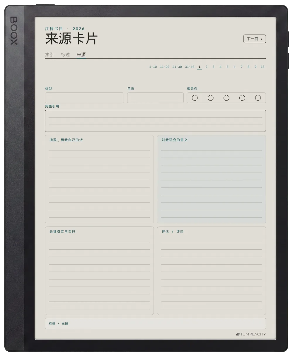 规划本 · 文献综述 Boox Tab Ultra C Pro 第 2 页