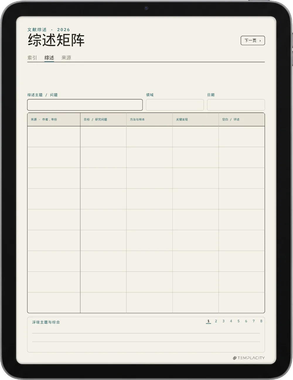 规划本 · 文献综述 iPad 第 1 页