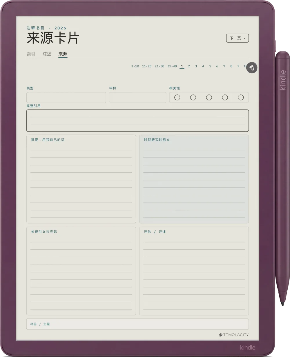 规划本 · 文献综述 Kindle Scribe Colorsoft 第 2 页