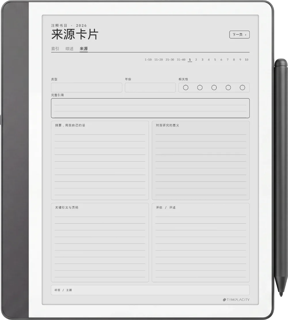 规划本 · 文献综述 Kindle Scribe 第 2 页