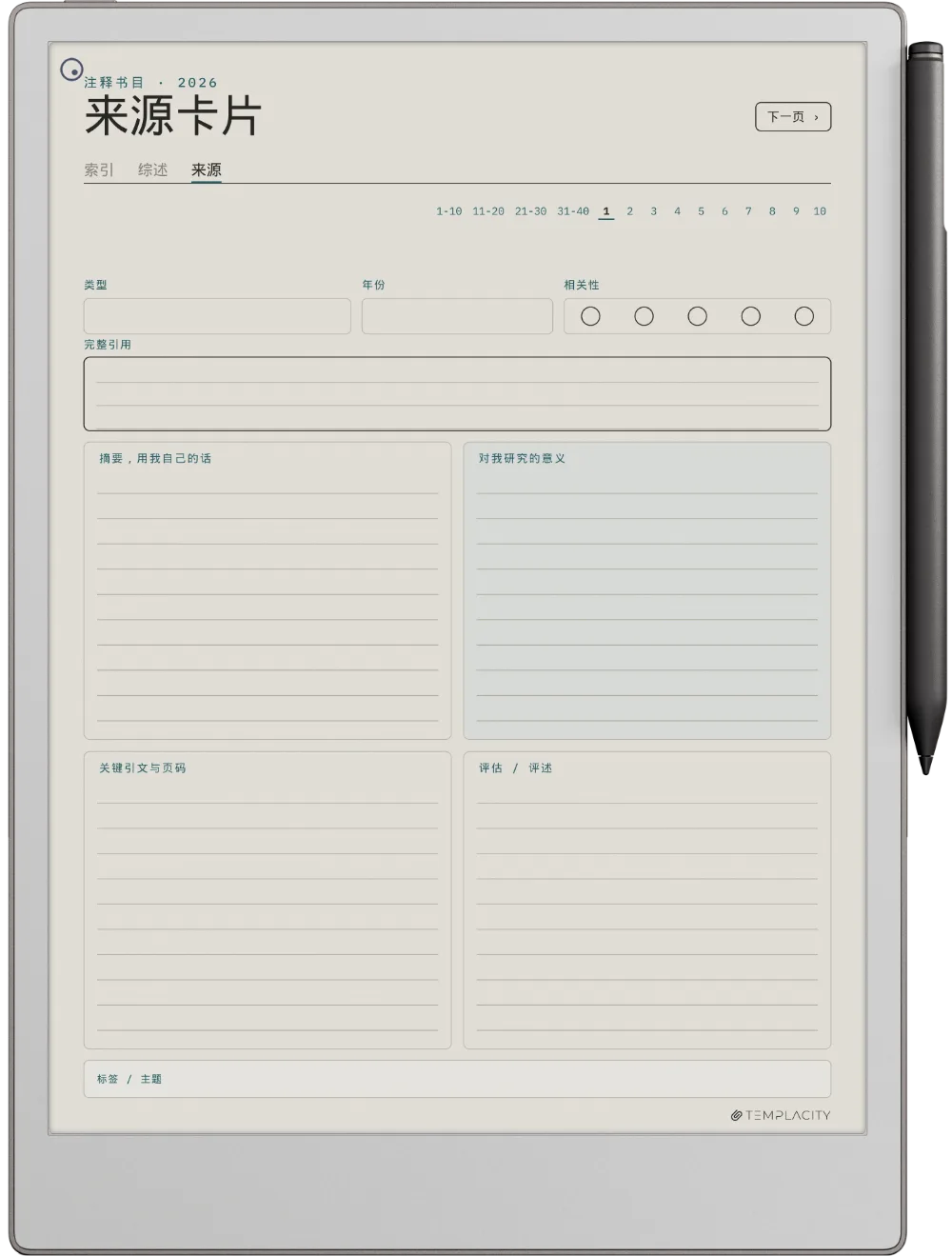 规划本 · 文献综述 reMarkable Paper Pro 第 2 页