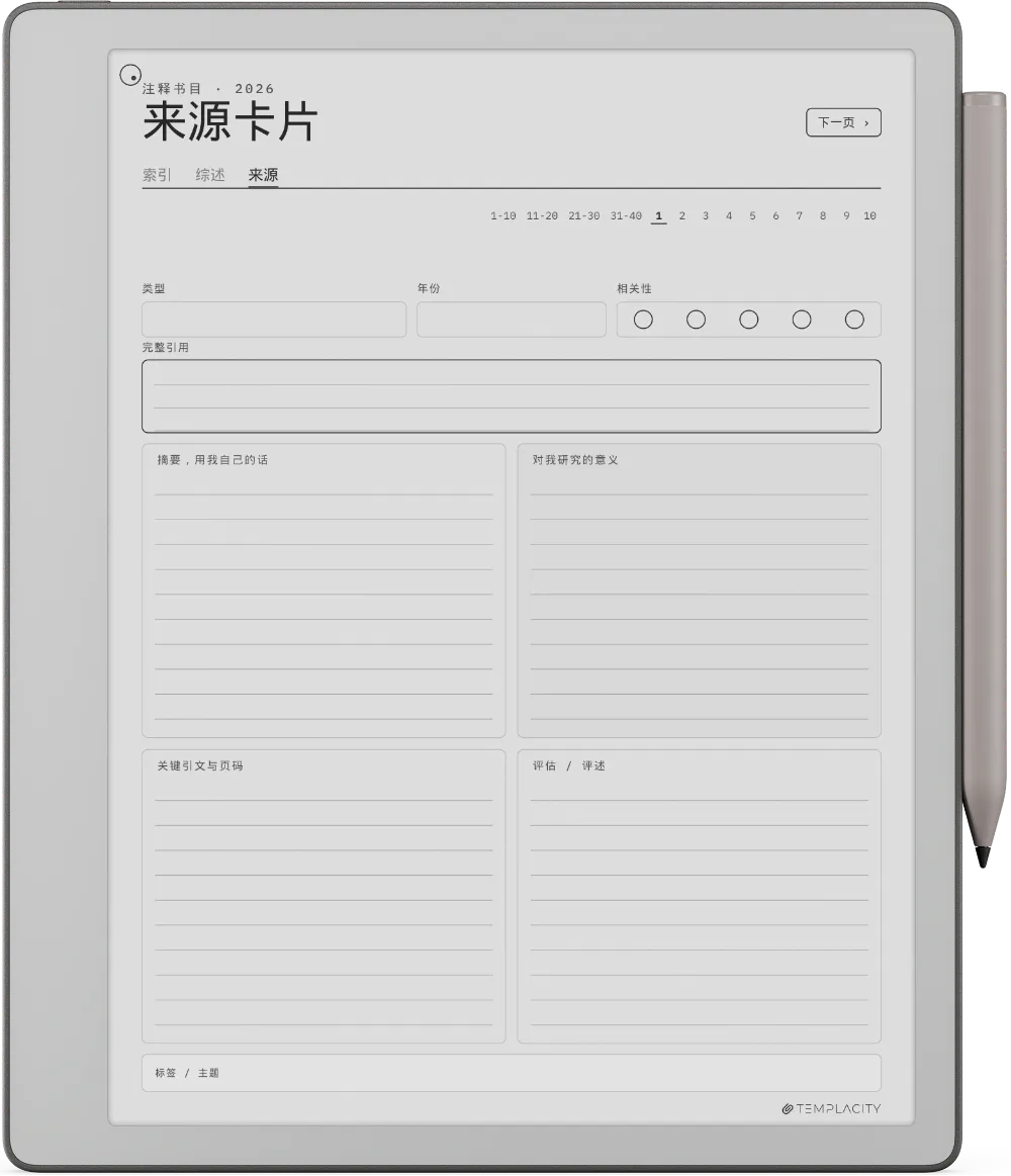规划本 · 文献综述 reMarkable Paper Pure 第 2 页