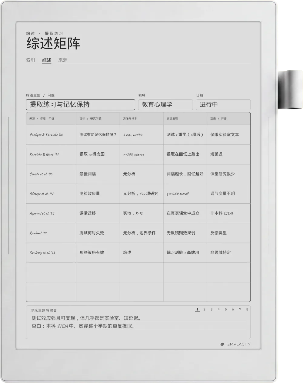 Supernote Manta 上的规划本