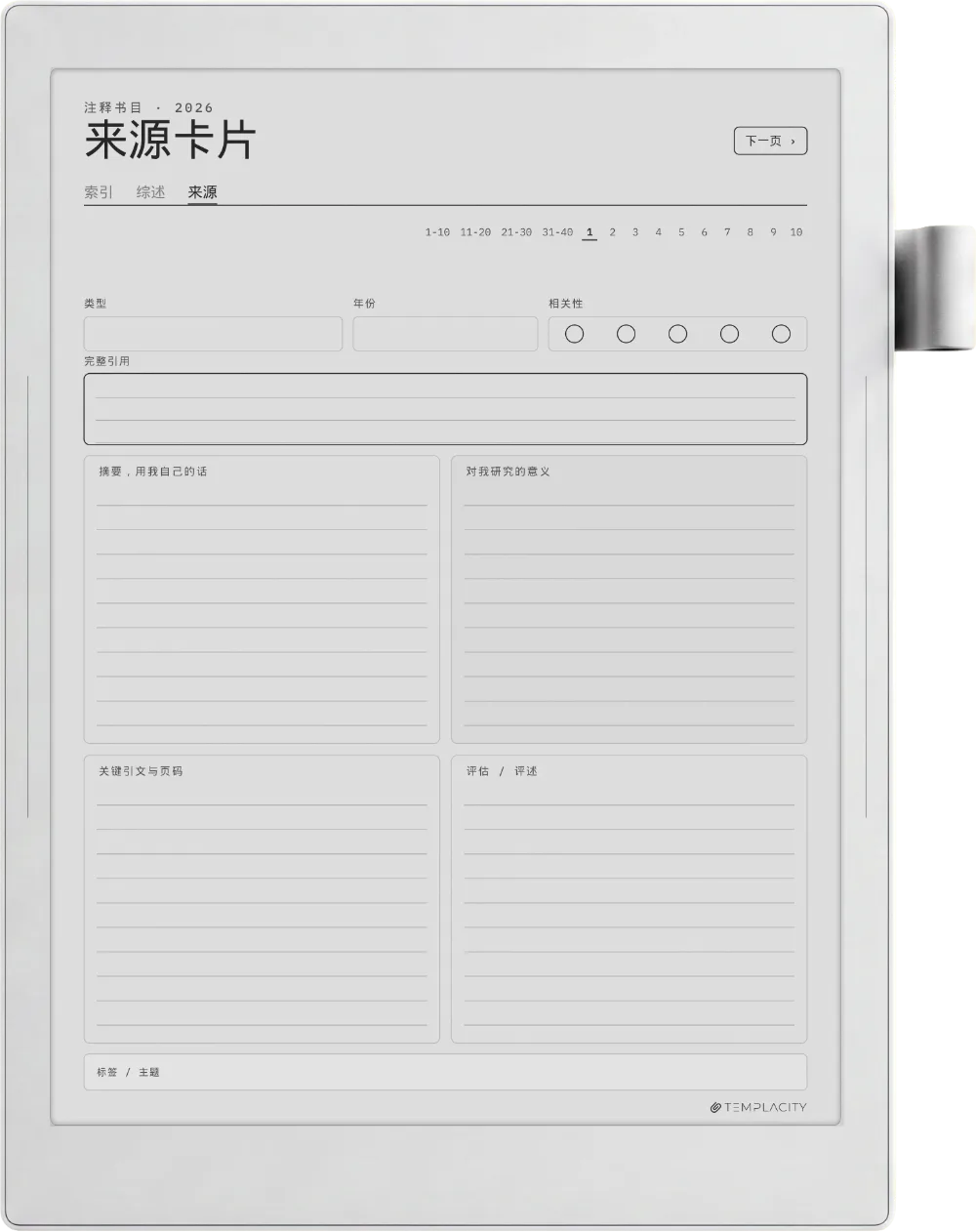 规划本 · 文献综述 Supernote Manta 第 2 页
