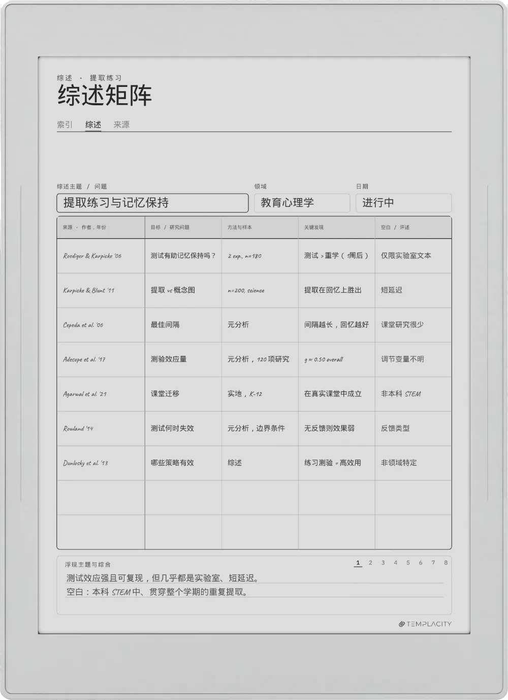 Supernote Nomad 上的规划本