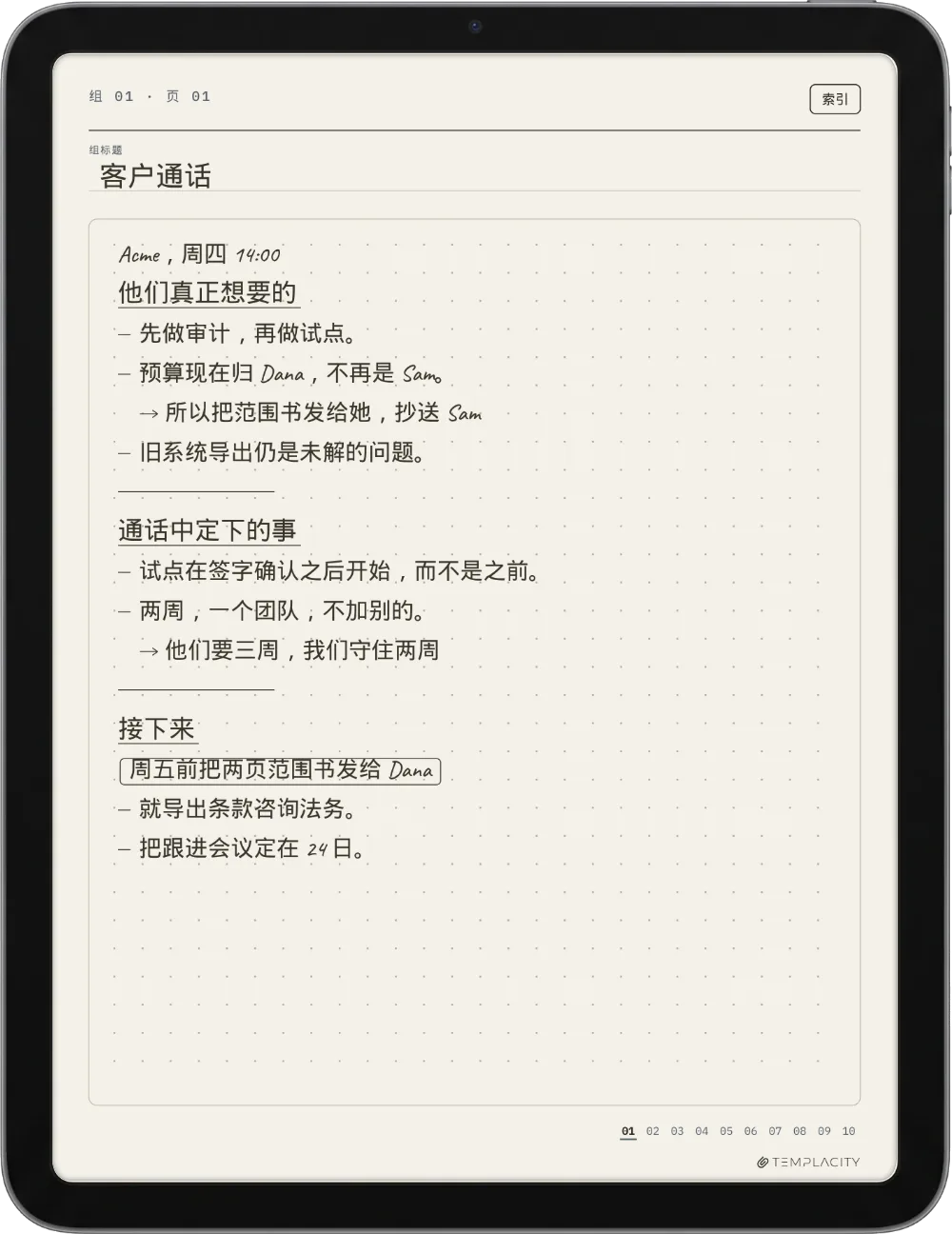 iPad 上的规划本