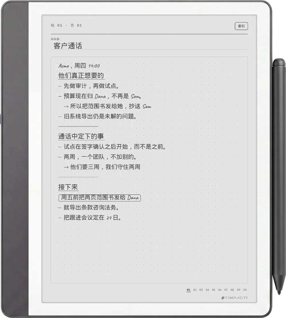 Kindle Scribe 上的规划本