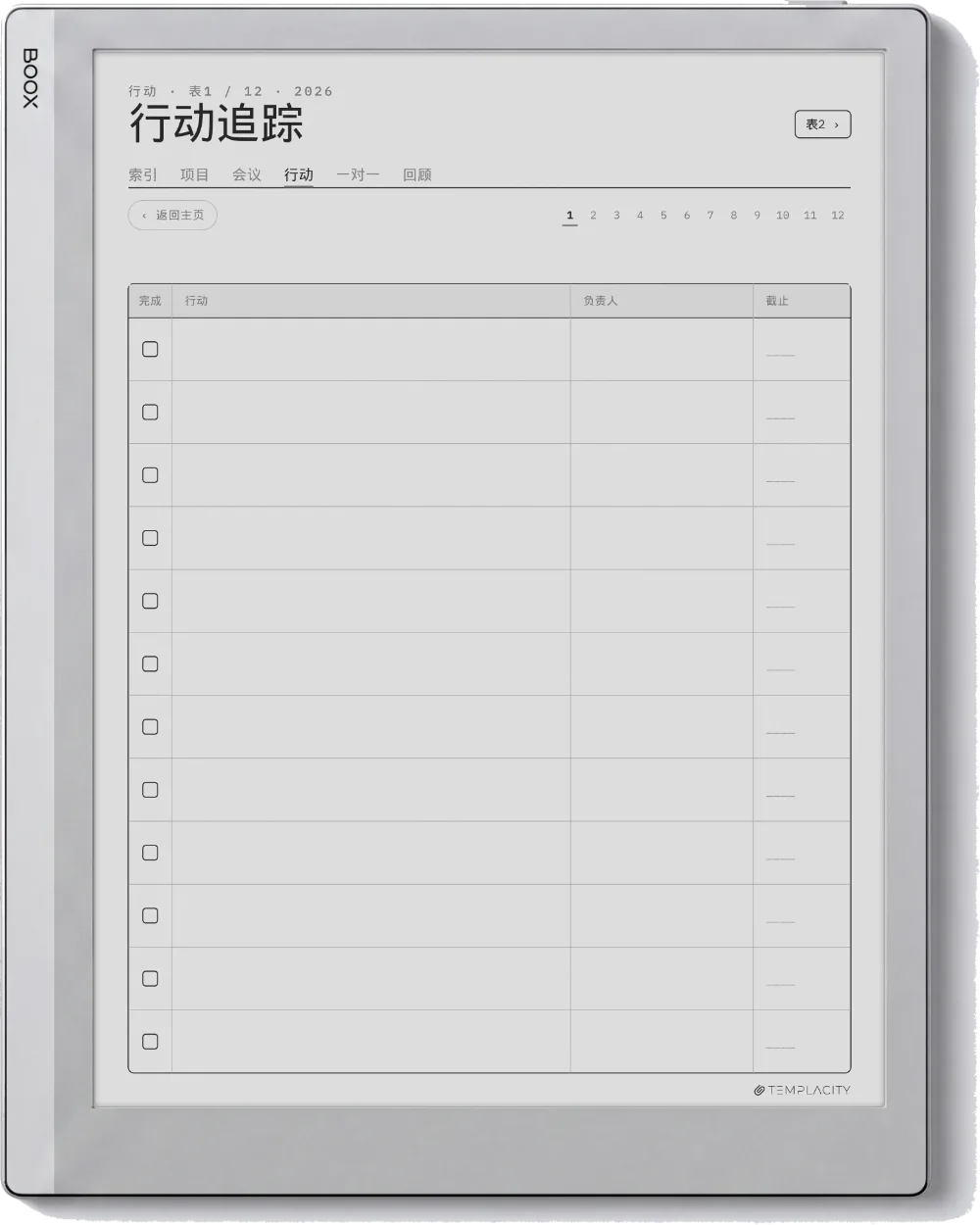 规划本 · 工作 Boox Go 10.3 第 2 页