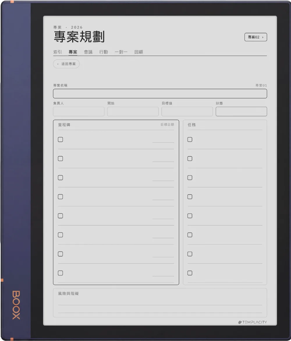 手帳 專案看板