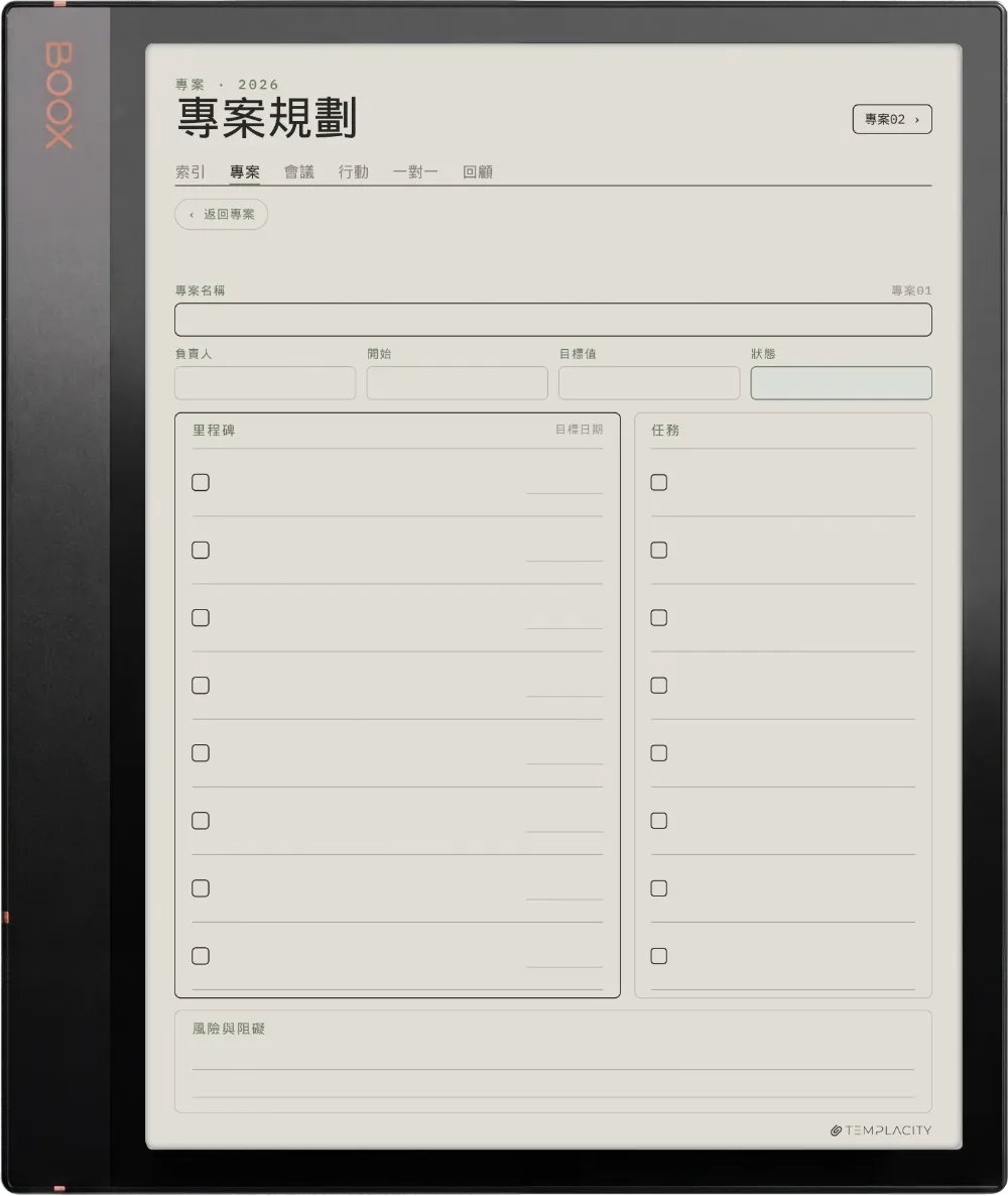手帳 專案看板