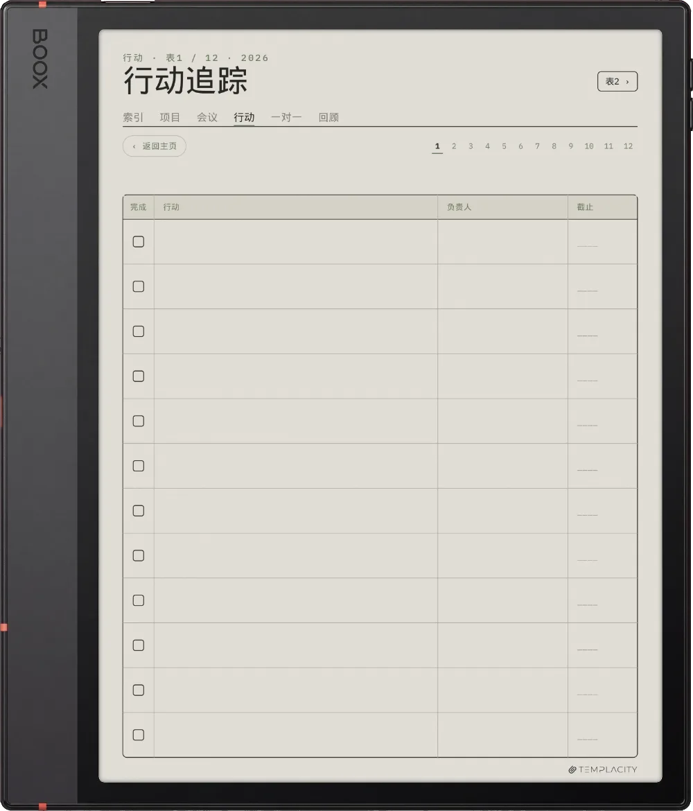 规划本 · 工作 Boox Note Air5 C 第 2 页