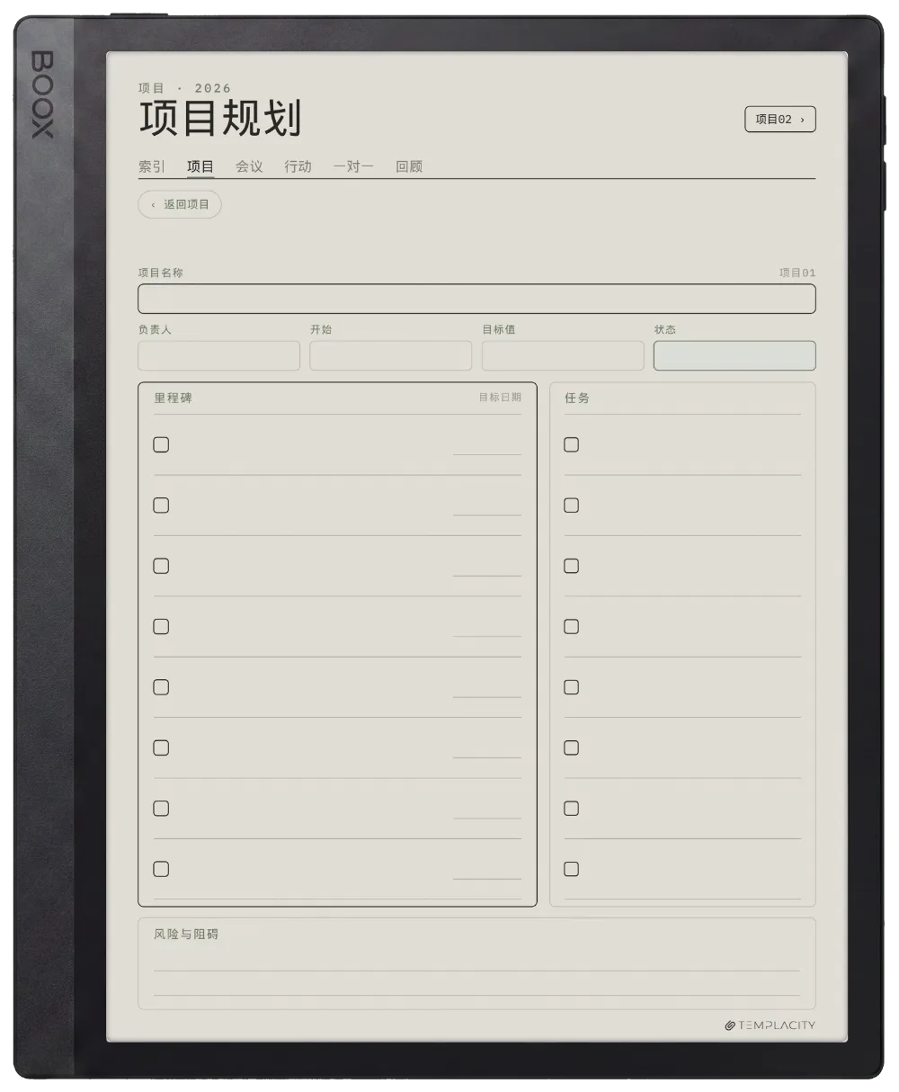 规划本 · 工作 Boox Tab Ultra C Pro 第 1 页