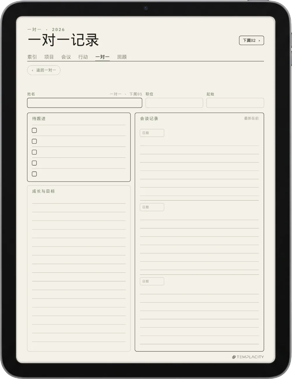 规划本 · 工作 iPad 第 5 页
