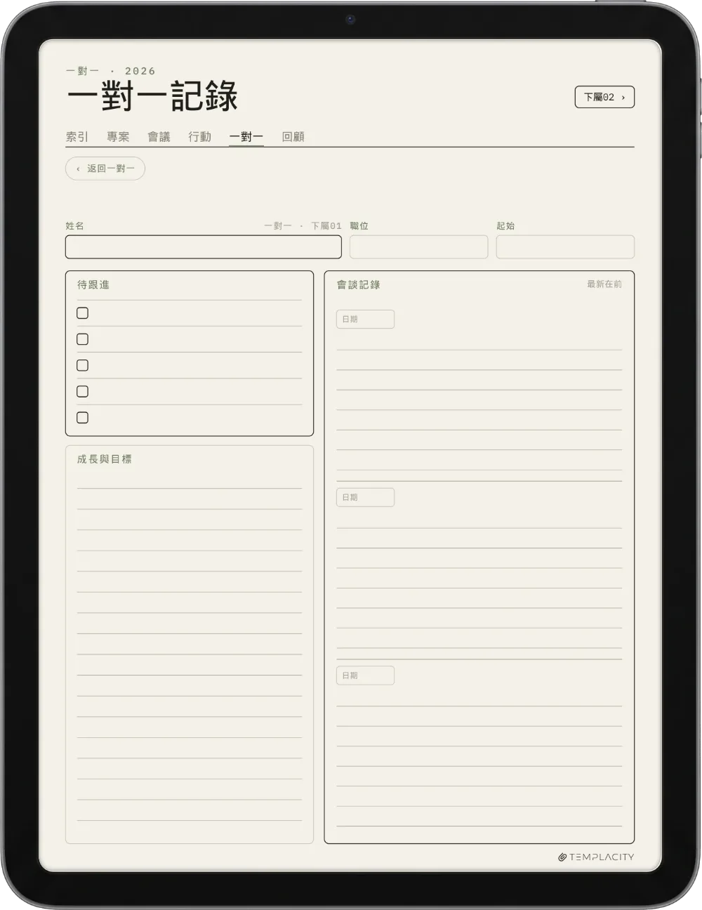 手帳 · 工作 iPad 第 5 頁