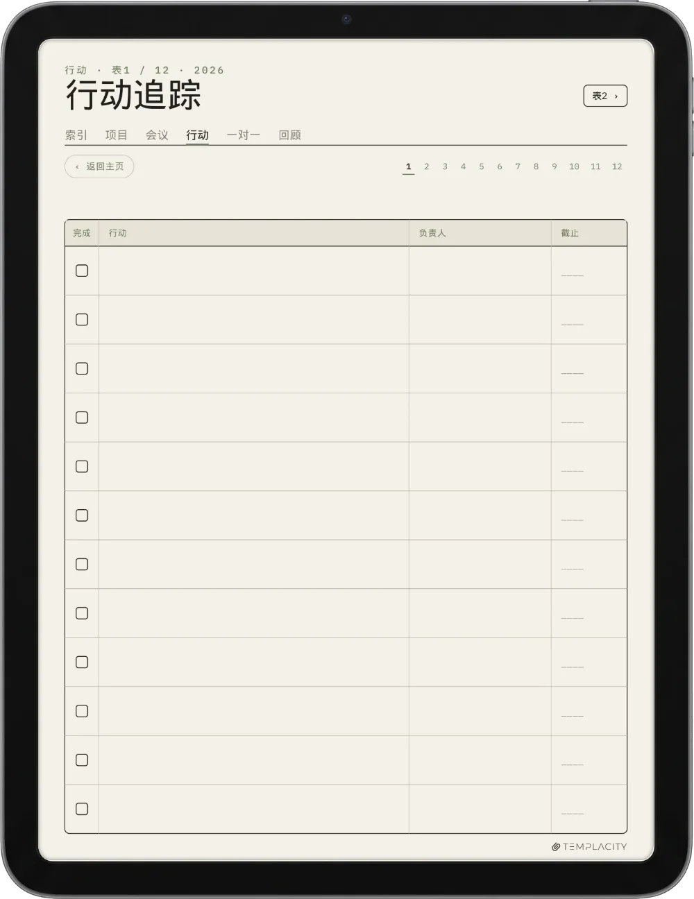 规划本 · 工作 iPad 第 2 页