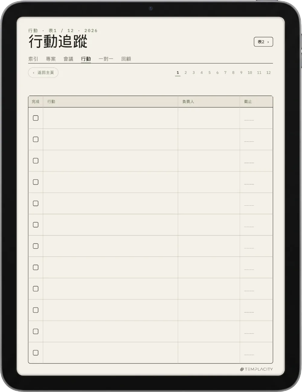 手帳 · 工作 iPad 第 2 頁