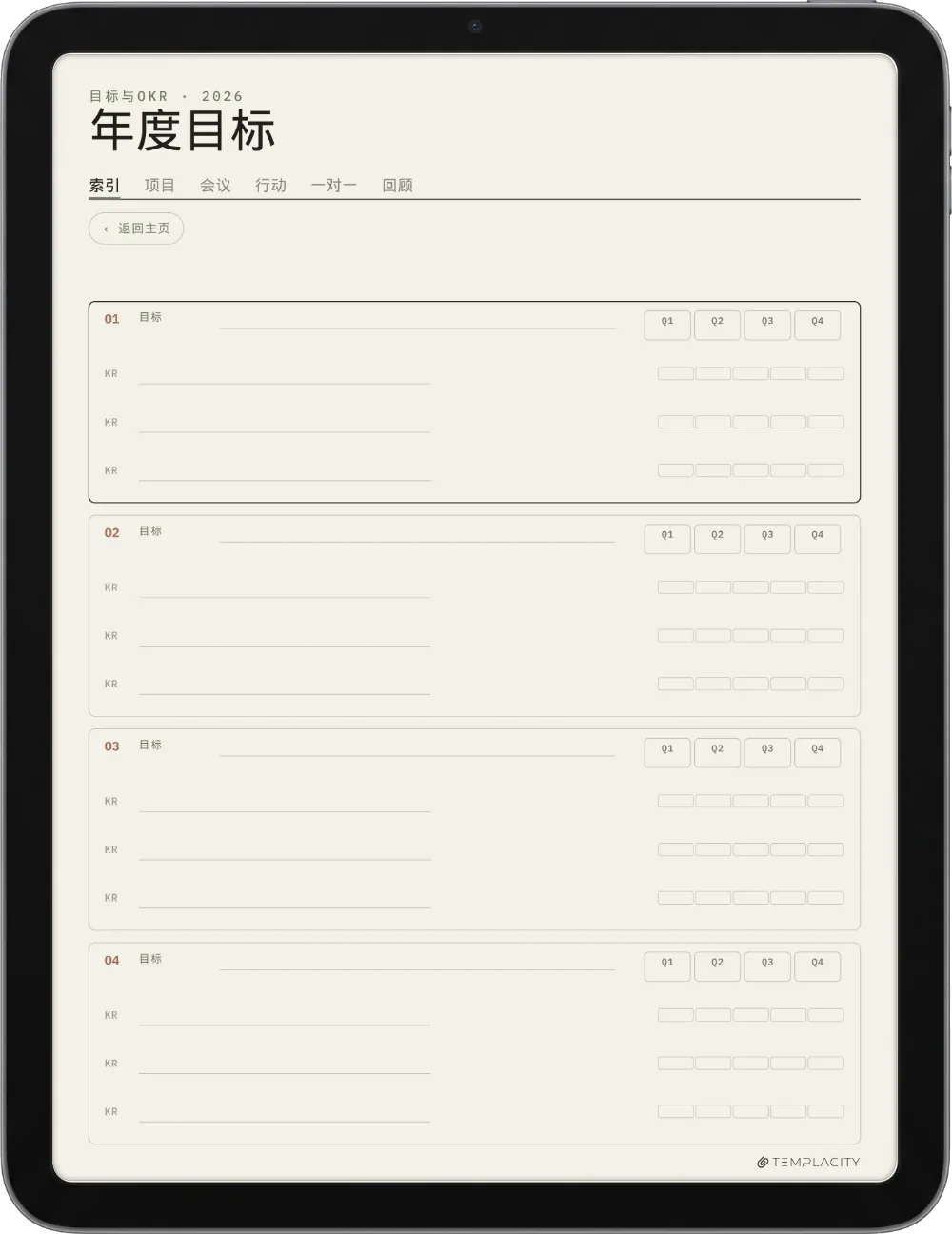 规划本 · 工作 iPad 第 4 页