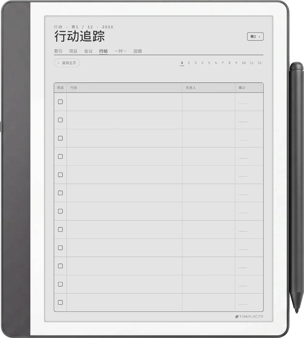 规划本 · 工作 Kindle Scribe 第 2 页