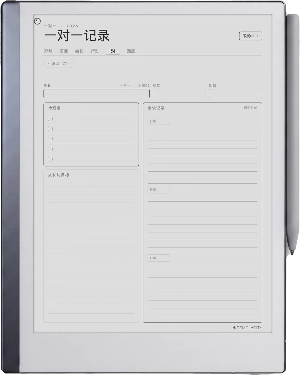 规划本 · 工作 reMarkable 2 第 5 页