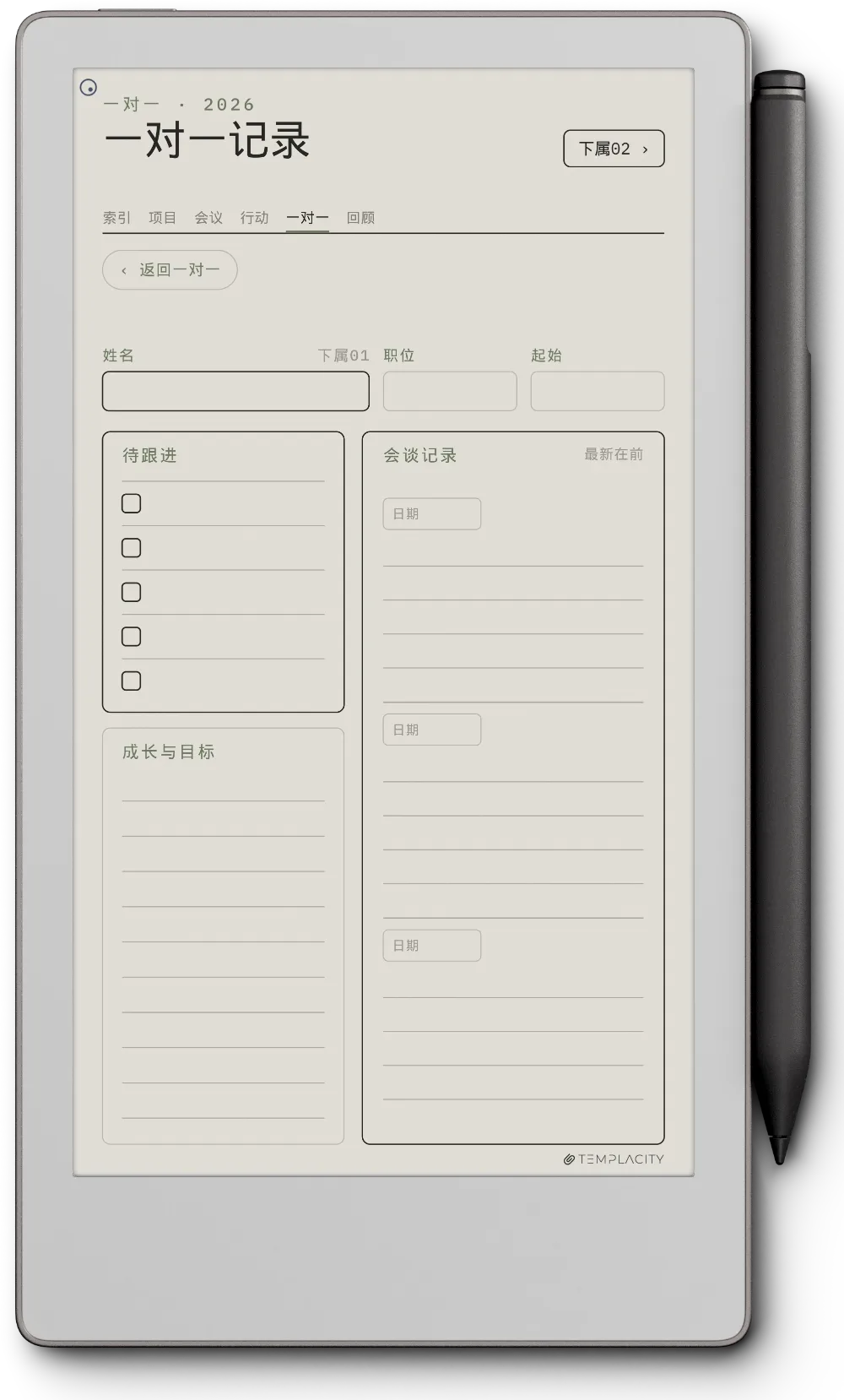 规划本 · 工作 reMarkable Paper Pro Move 第 5 页
