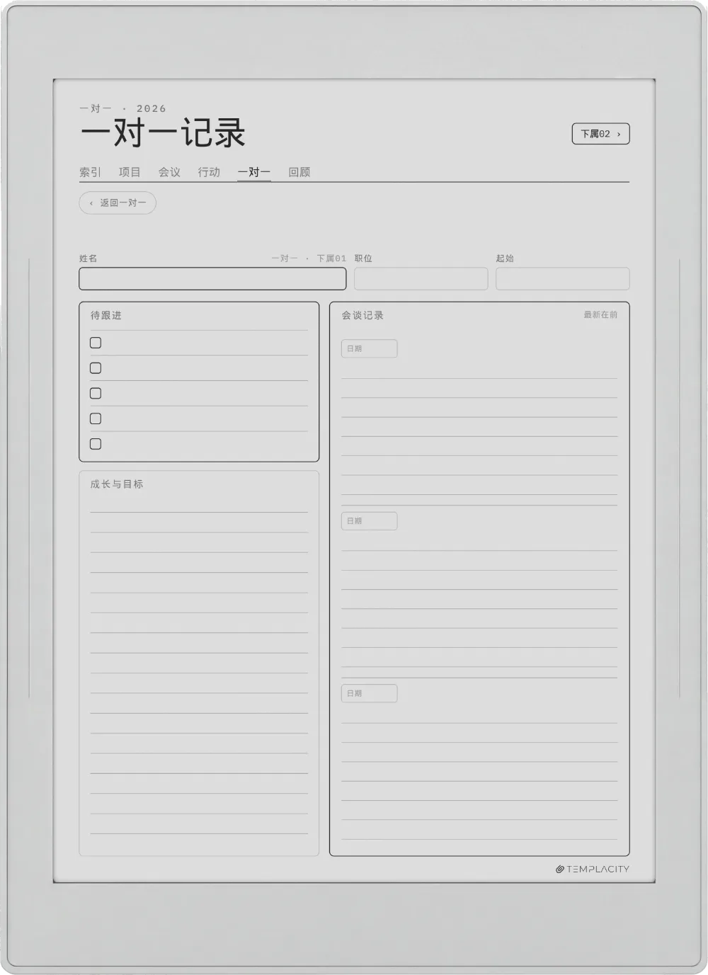 规划本 · 工作 Supernote Nomad 第 5 页