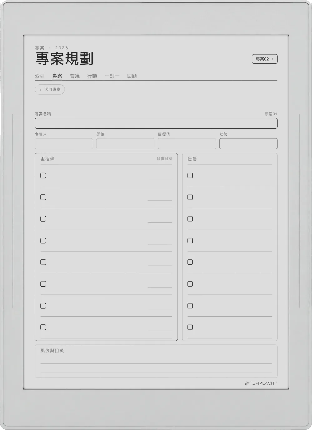 手帳 專案看板